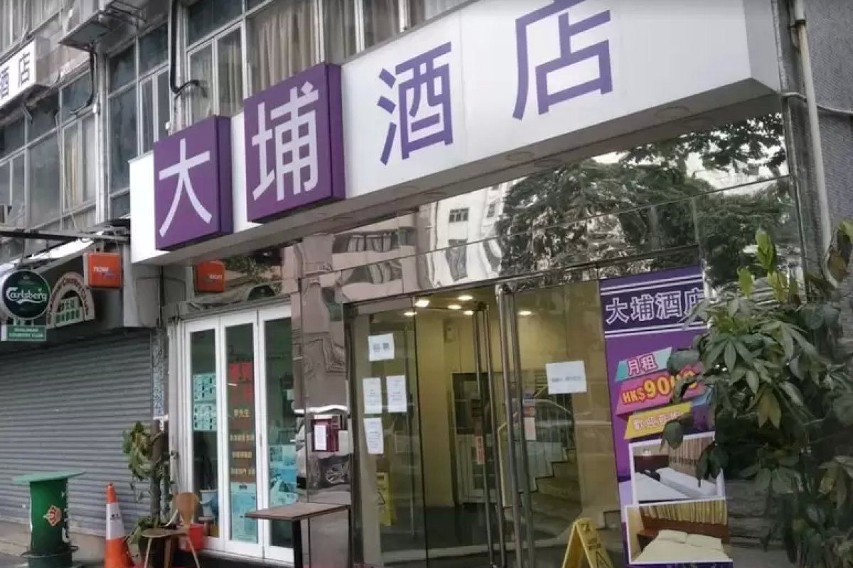 大埔旅店