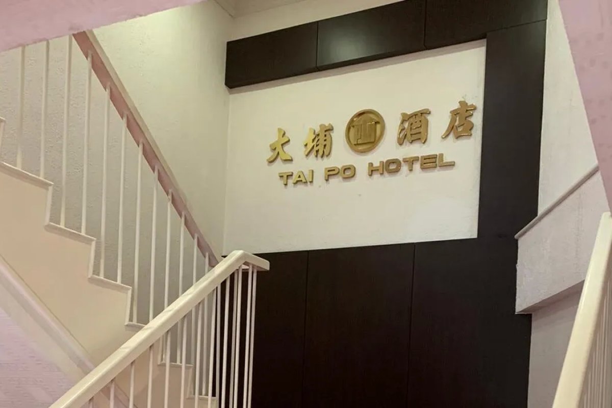 大埔旅店 - Image 5