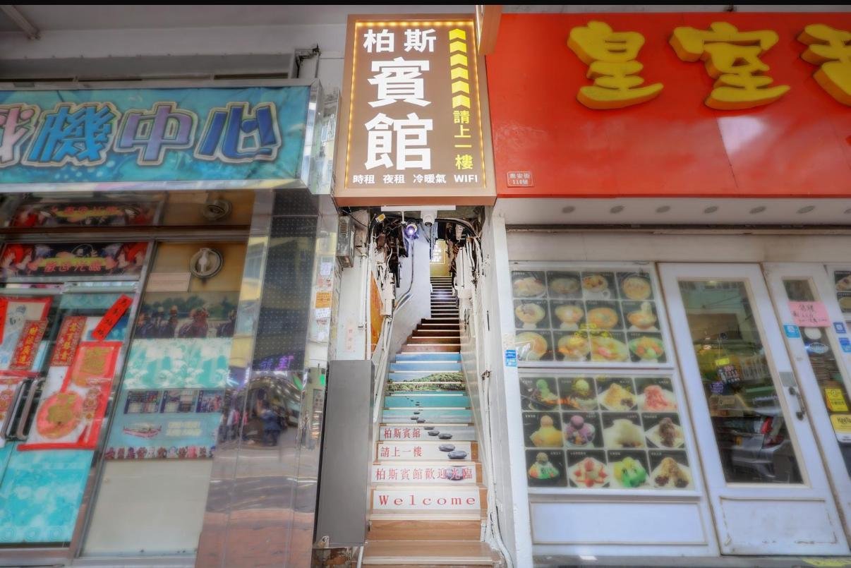 柏斯賓館 - Image 4