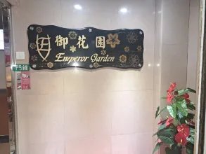 御花園酒店