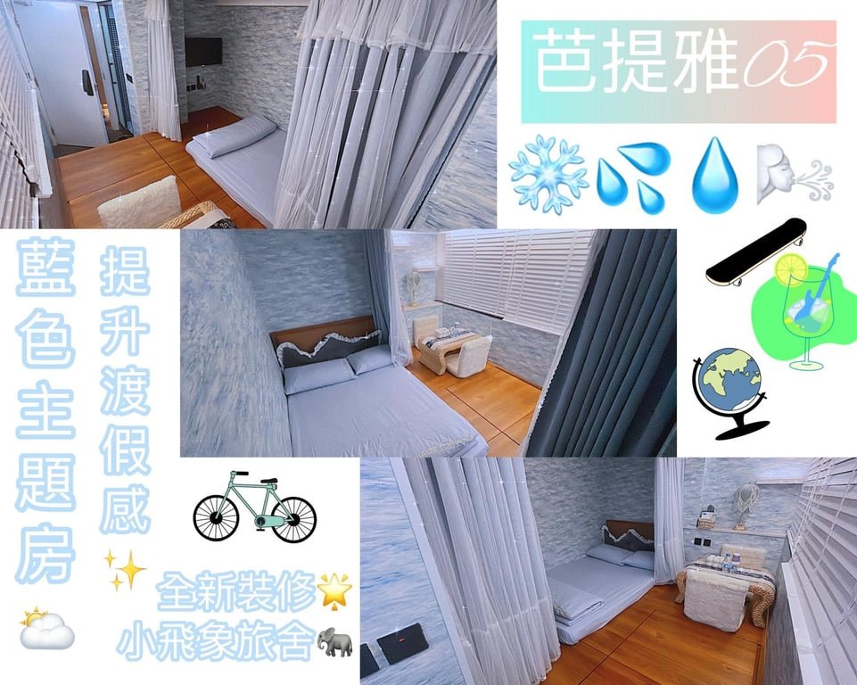 小飛象旅舍 - Image 5